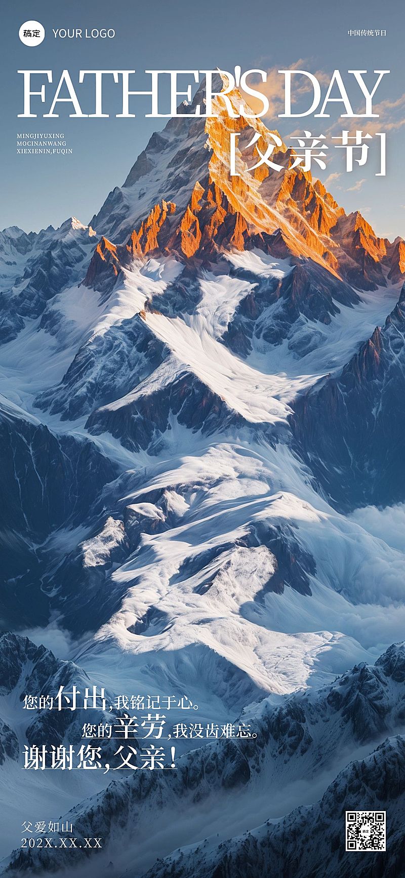 父亲节节日祝福实景感全屏竖版海报AIGC