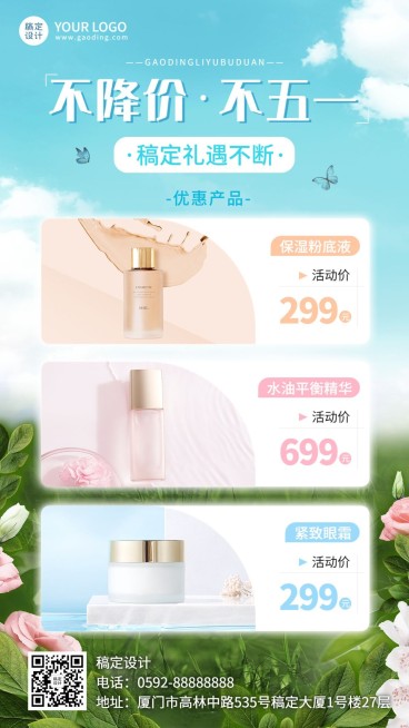 劳动节美容美妆护肤品产品营销手机海报预览效果