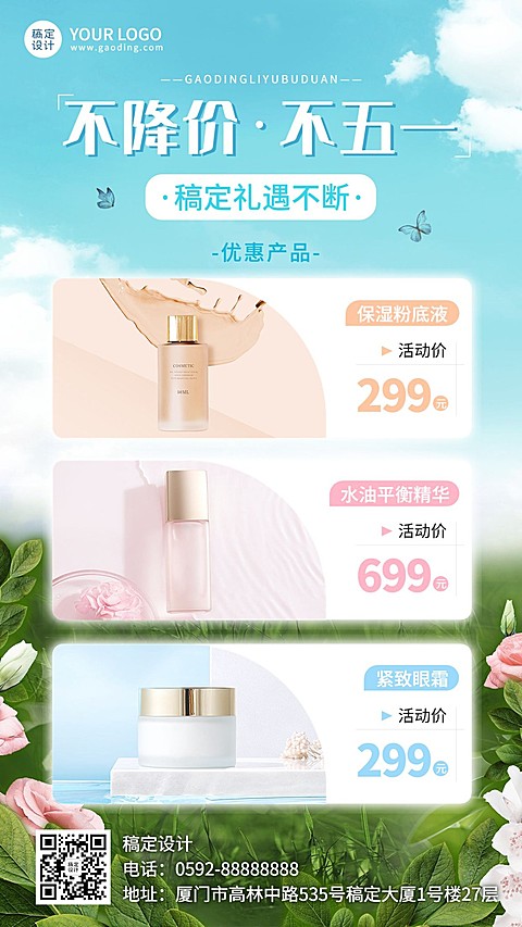 劳动节美容美妆护肤品产品营销手机海报