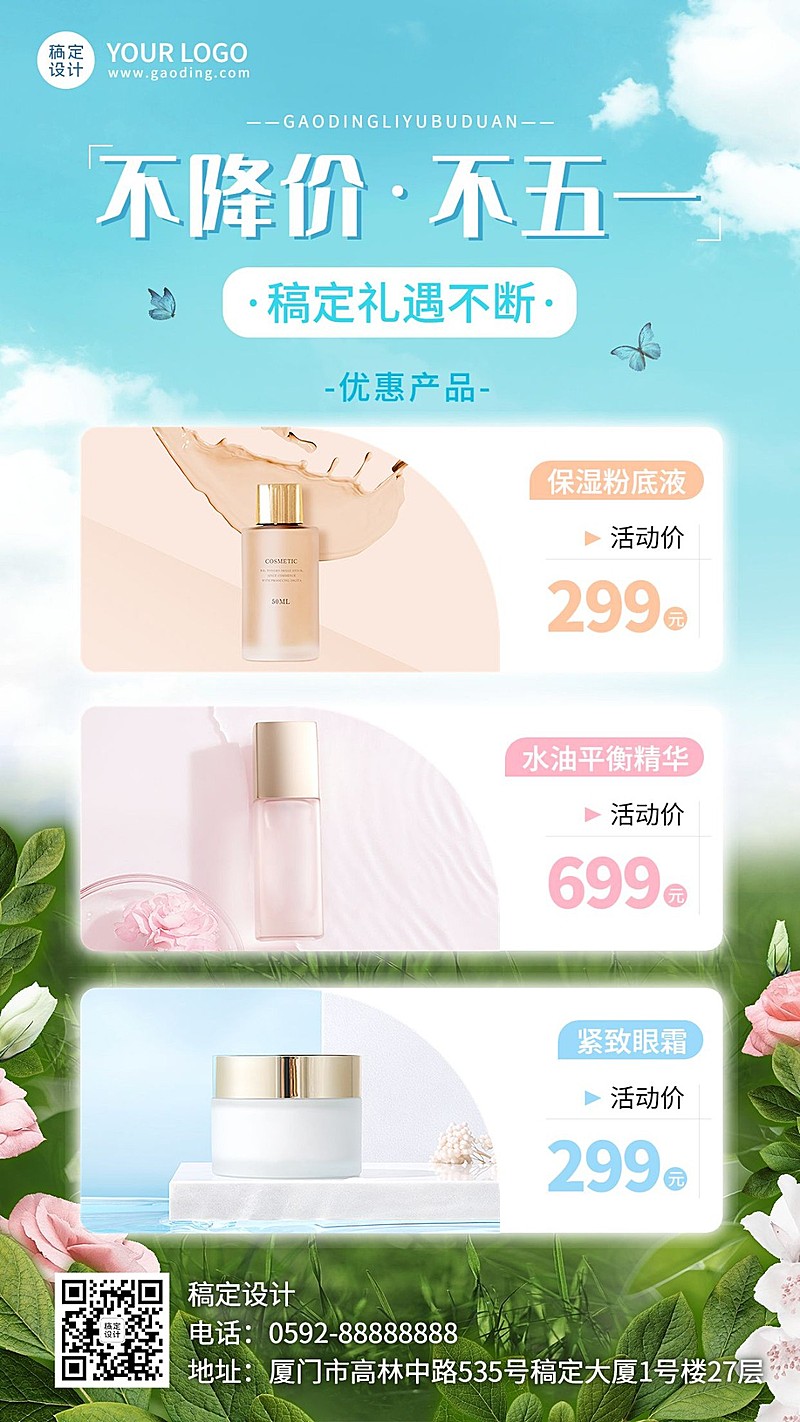 劳动节美容美妆护肤品产品营销手机海报