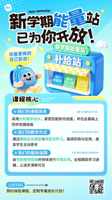 开学季小学教育课程营销竖版海报预览效果