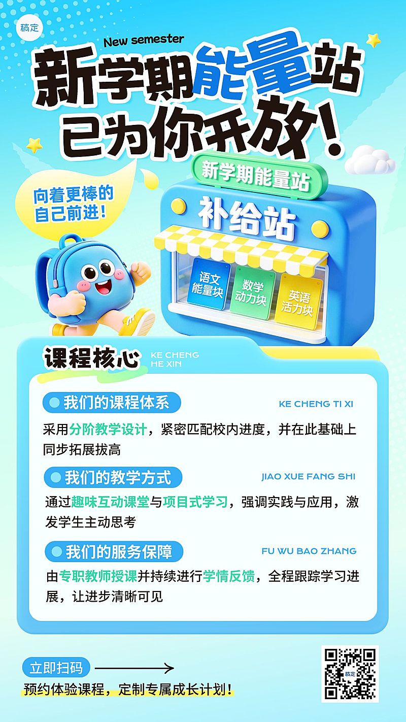 开学季小学教育课程营销竖版海报