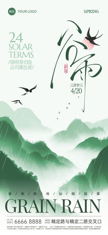 谷雨节气清新感弥散山雾燕子海报AIGC预览效果