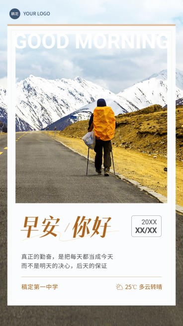 教育行业早安问候读书学习相关励志感日签手机海报预览效果
