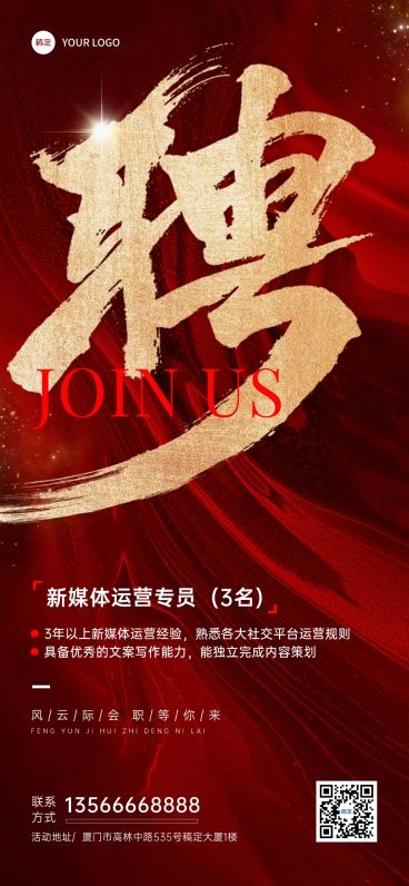 求职招聘手写大字全屏竖版海报预览效果