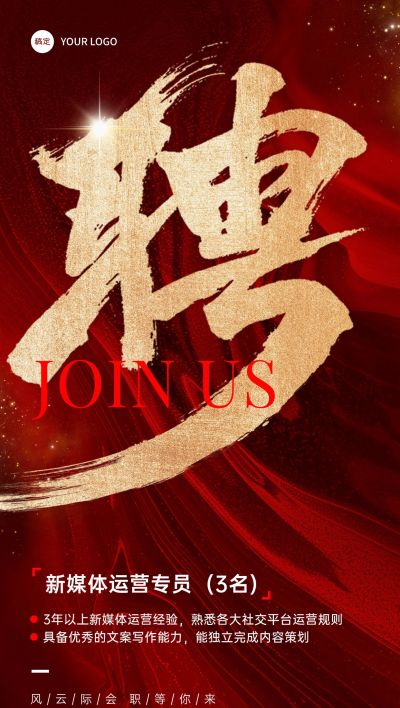 求职招聘手写大字全屏竖版海报