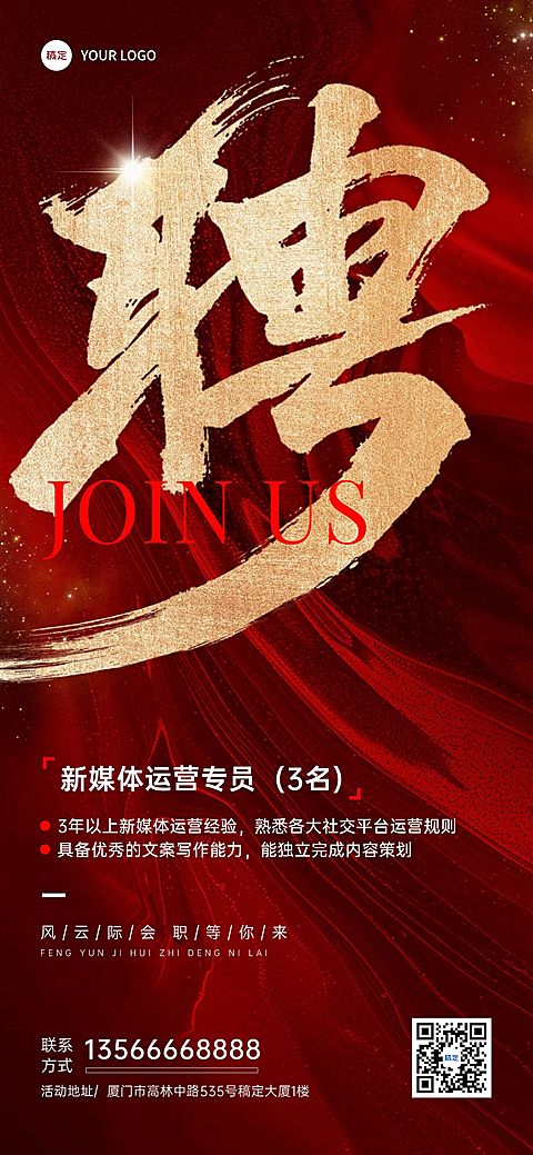 求职招聘手写大字全屏竖版海报