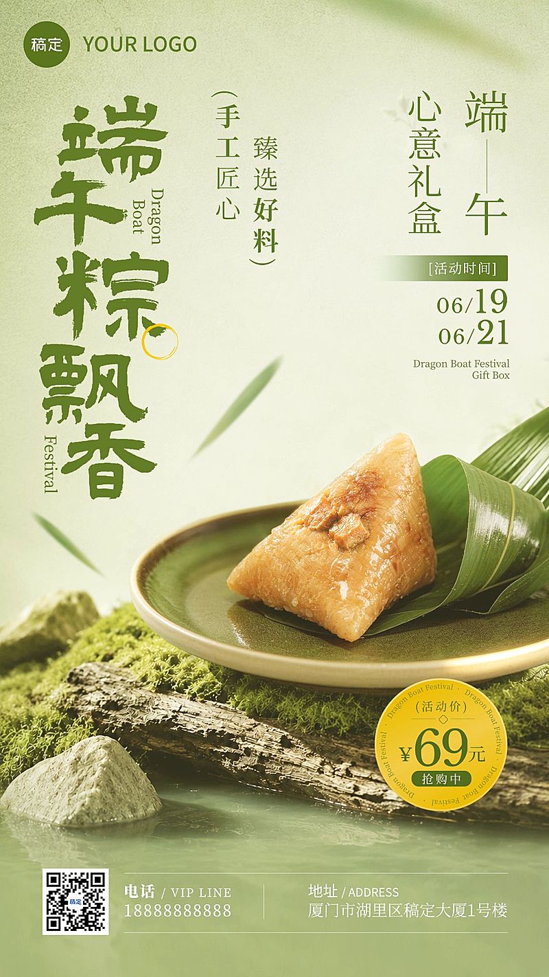 端午节产品营销餐饮美食清新感手机海报