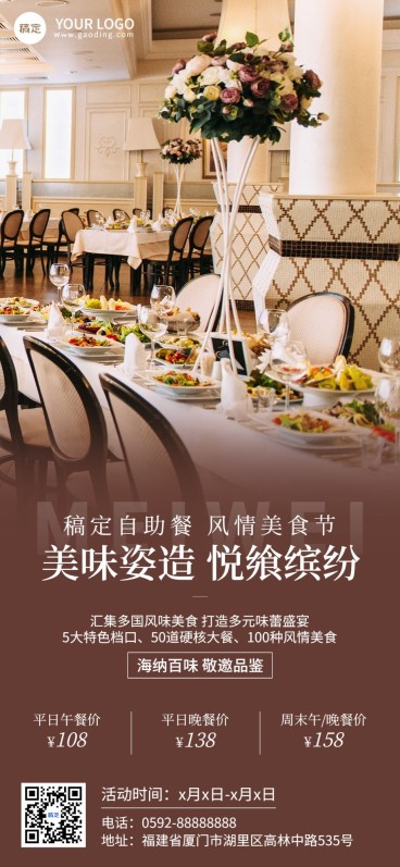餐饮美食自助餐线下开业活动大字风店铺图框全屏竖版海报预览效果