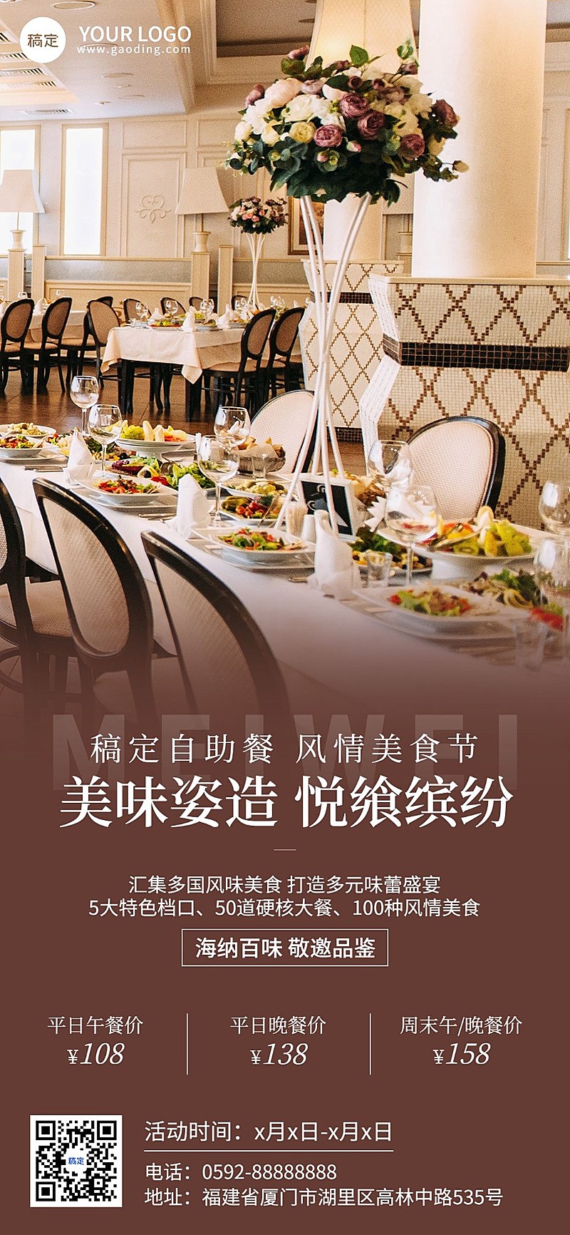 餐饮美食自助餐线下开业活动大字风店铺图框全屏竖版海报