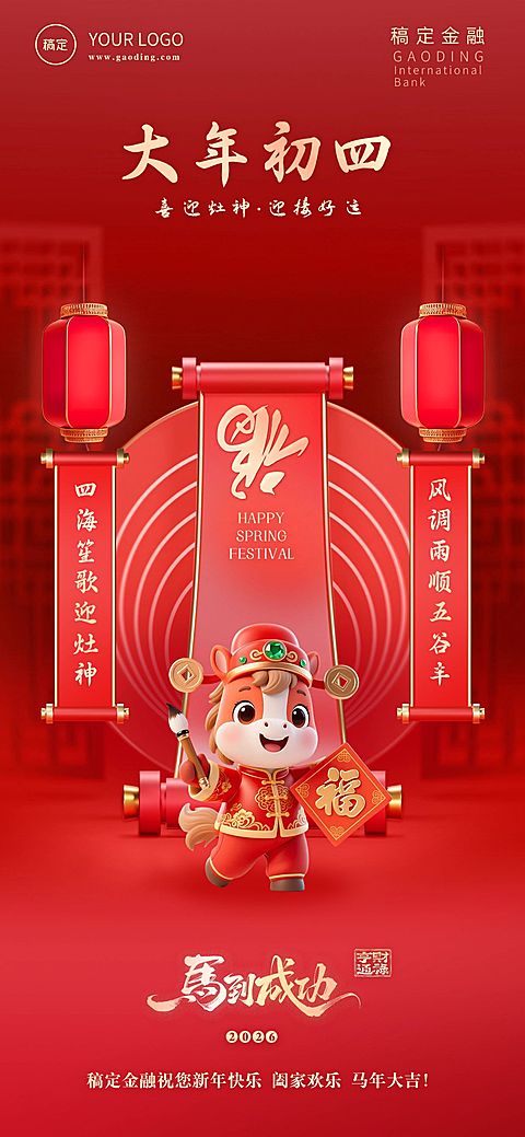 金融套系春节节日祝福全屏海报