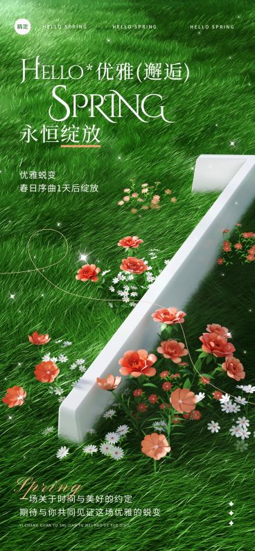 春季会议活动开幕倒计时1天宣传推广清新感3D全屏竖版海报预览效果