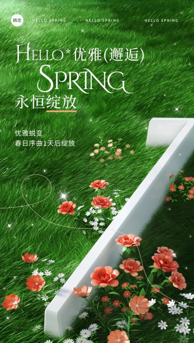 春季会议活动开幕倒计时1天宣传推广清新感3D全屏竖版海报