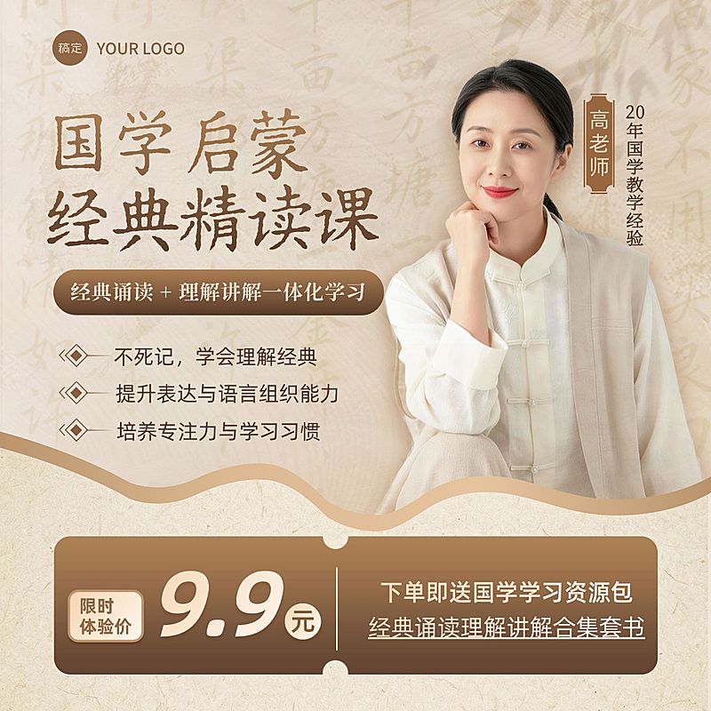 国学课程兴趣教培电商教育主图