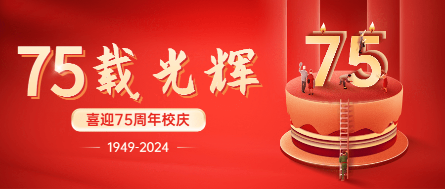 国庆节节日祝福公众号首图
