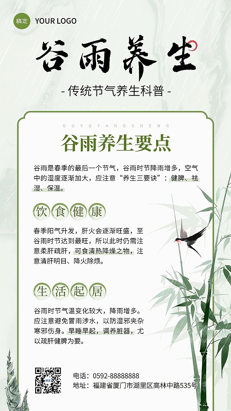 谷雨通用节气养生科普手机海报AIGC