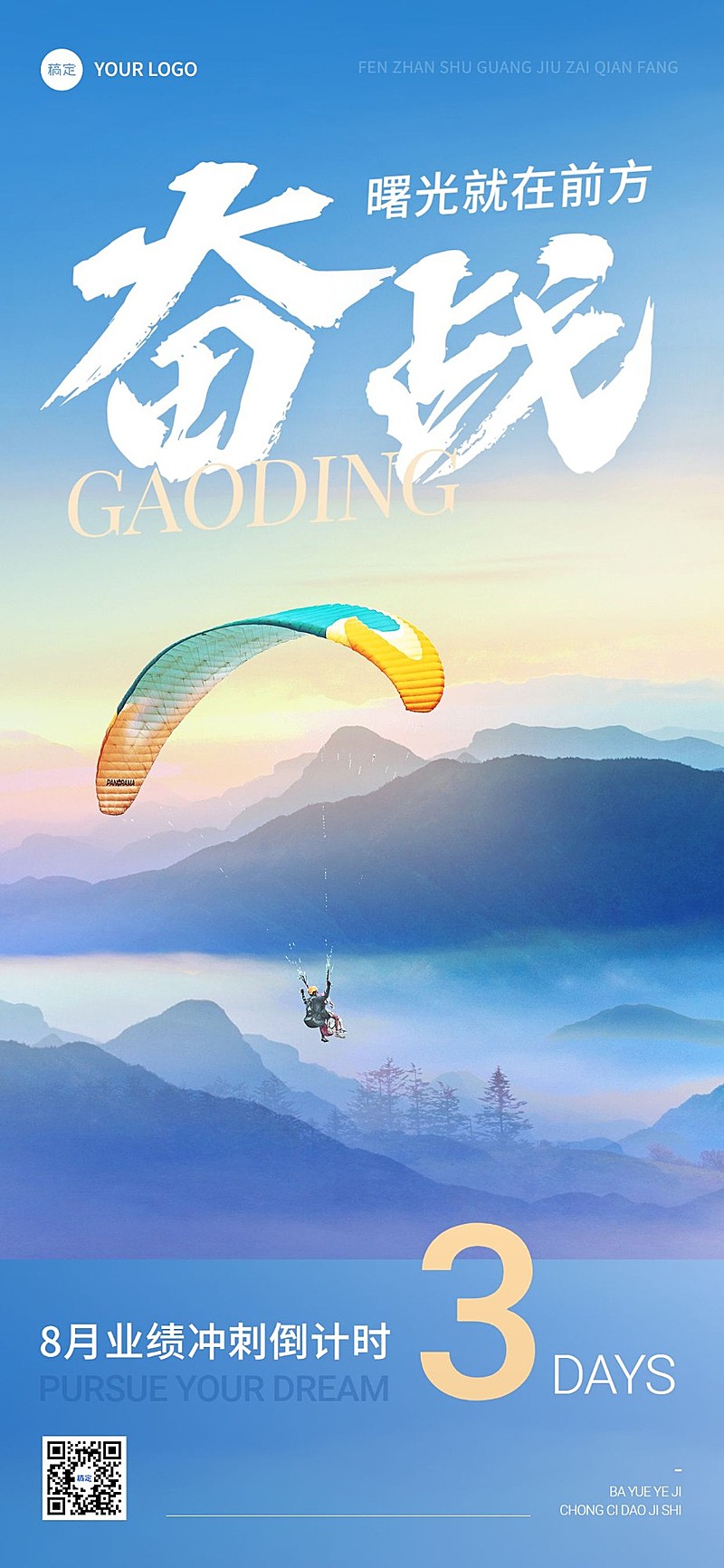 私域通用微商鸡汤语录倒计时几何渐变微光全屏竖版海报