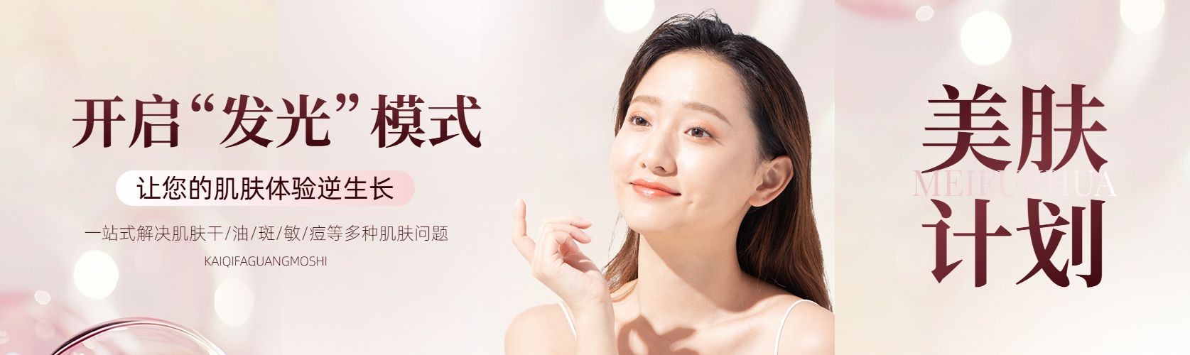 美妆护肤粉色美容美业公众号首次图AIGC