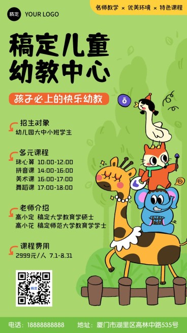 早幼教机构招生促销拙气风插画手机海报预览效果