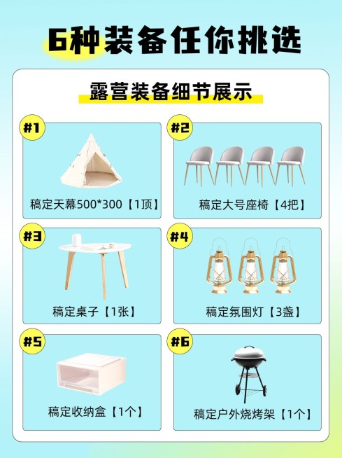 旅游露营装备租赁弥散风产品介绍小红书配图预览效果