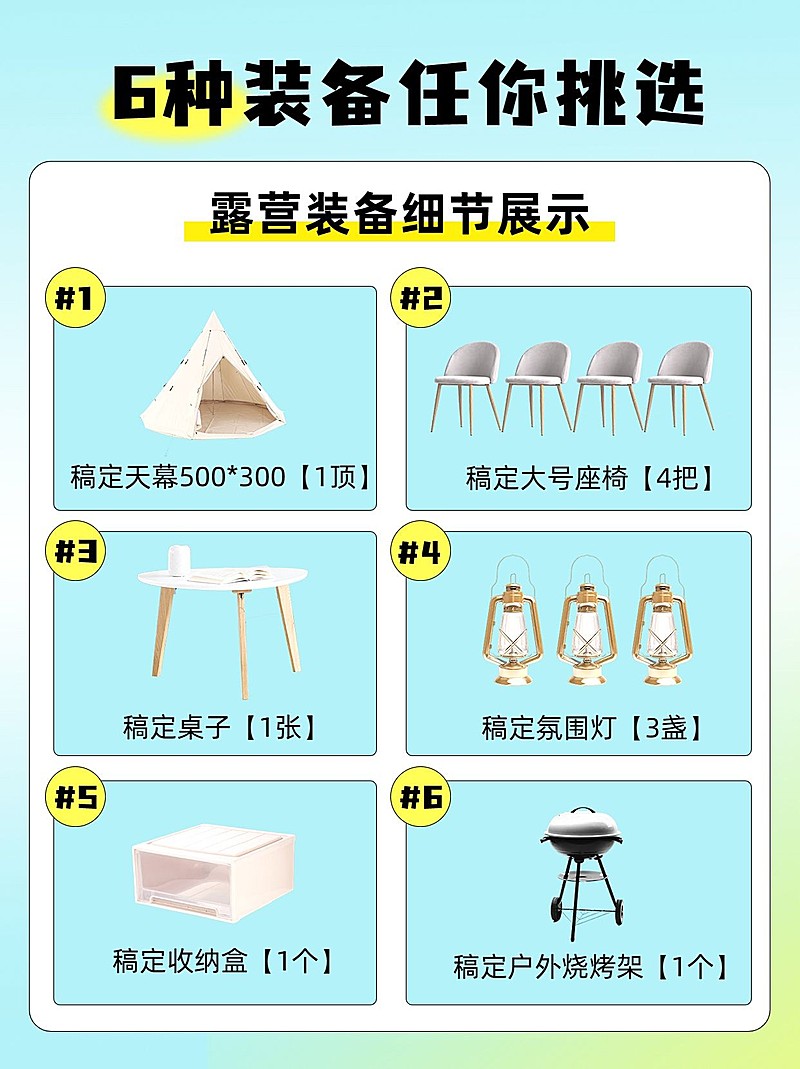 旅游露营装备租赁弥散风产品介绍小红书配图