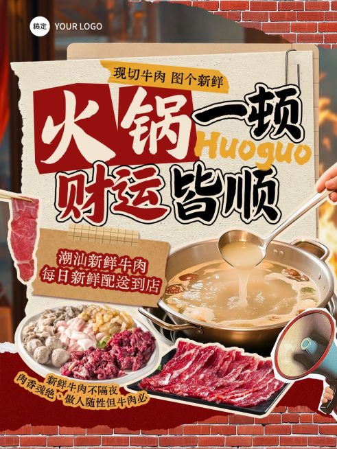 美食餐饮牛肉火锅营销手机海报AIGC预览效果
