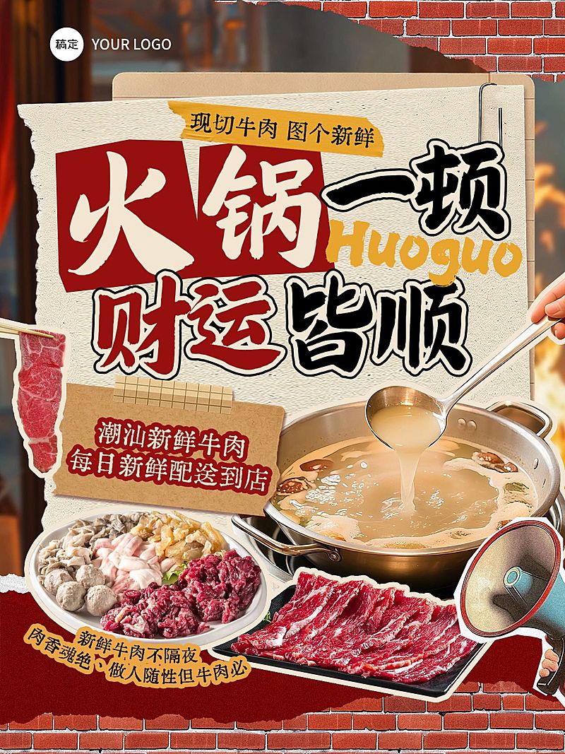 美食餐饮牛肉火锅营销手机海报AIGC