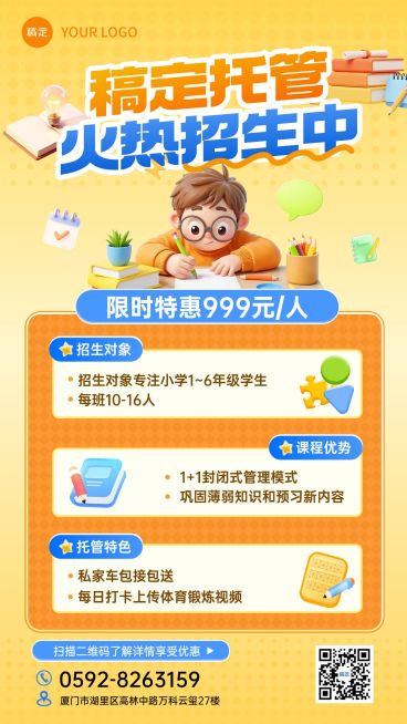 教育培训托管招生宣传手机海报预览效果