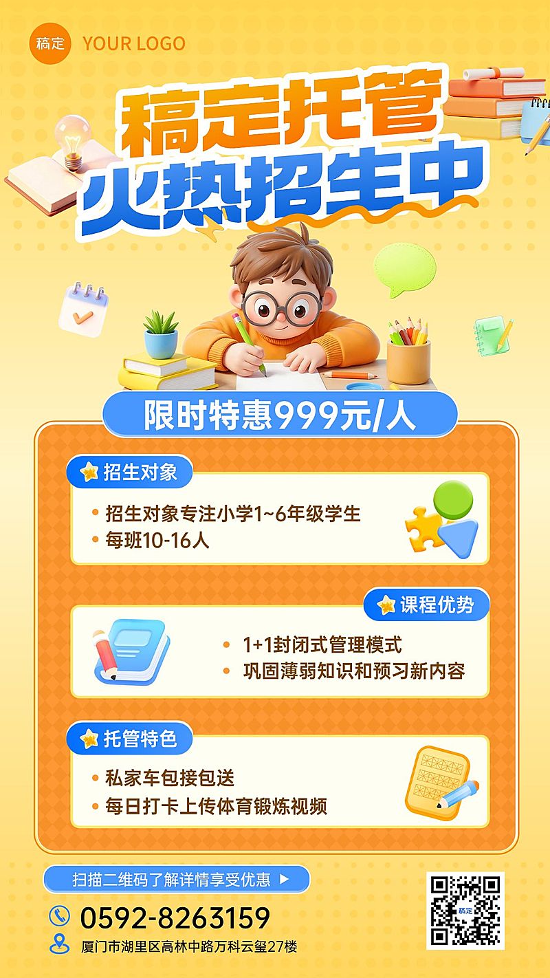 教育培训托管招生宣传手机海报
