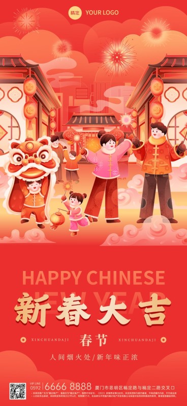 春节餐饮门店新春拜年祝福喜庆感全屏竖版海报预览效果