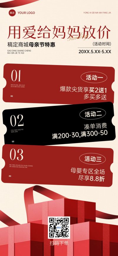 母亲节商品零售节日促销促销感全屏竖版海报