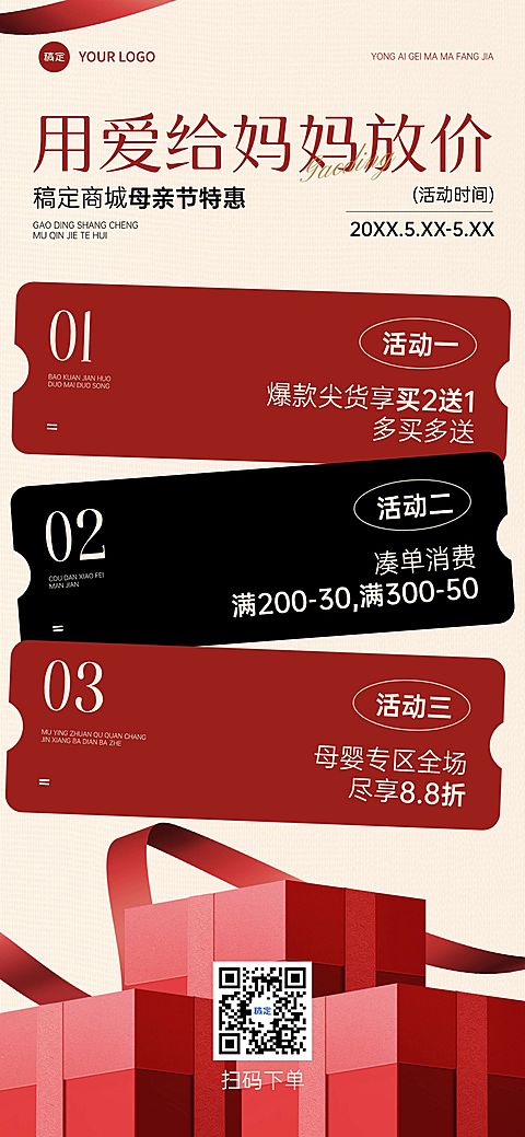 母亲节商品零售节日促销促销感全屏竖版海报
