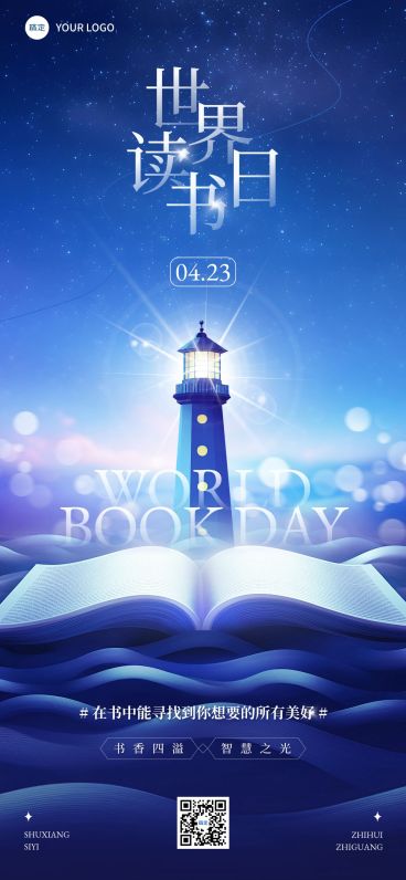 世界读书日节日祝福全屏竖版海报AIGC预览效果