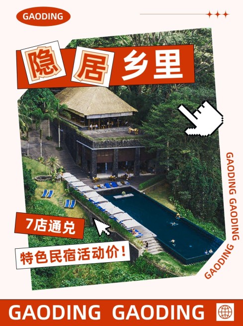 旅游酒店民宿活动营销拼贴风小红书封面预览效果