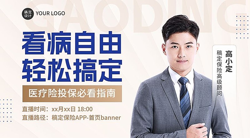 金融医疗保险产品直播预告商务风广告banner套装