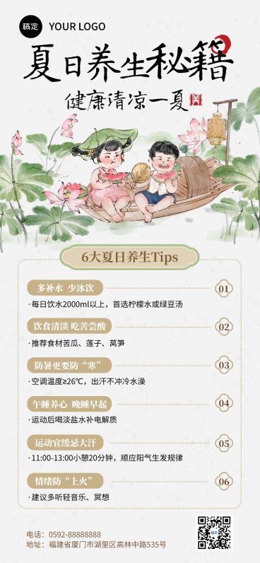 夏至节气养生科普中式感全屏竖版海报AIGC预览效果