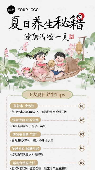 夏至节气养生科普中式感全屏竖版海报AIGC