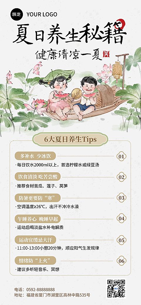 夏至节气养生科普中式感全屏竖版海报AIGC