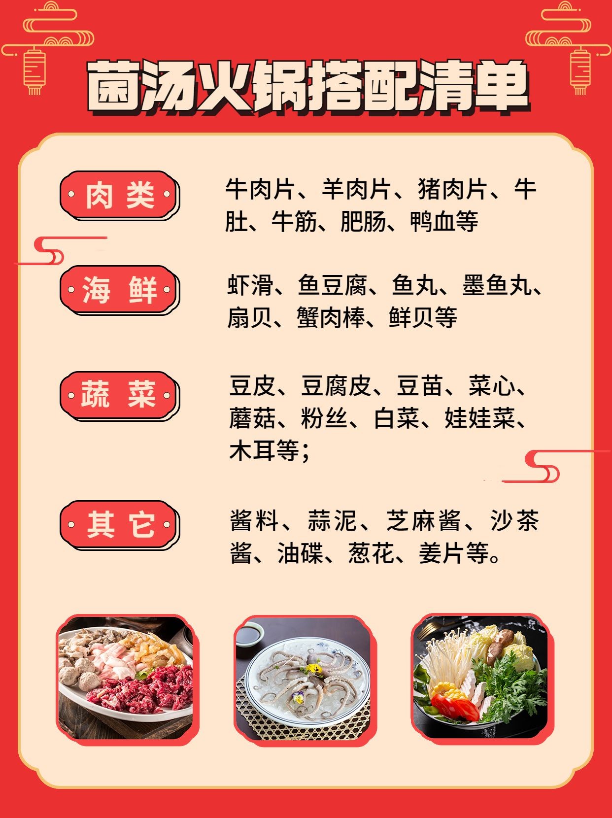 餐饮美食火锅搭配清单攻略小红书套装小红书配图