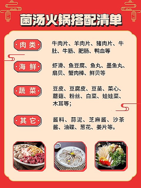 餐饮美食火锅搭配清单攻略小红书套装小红书配图