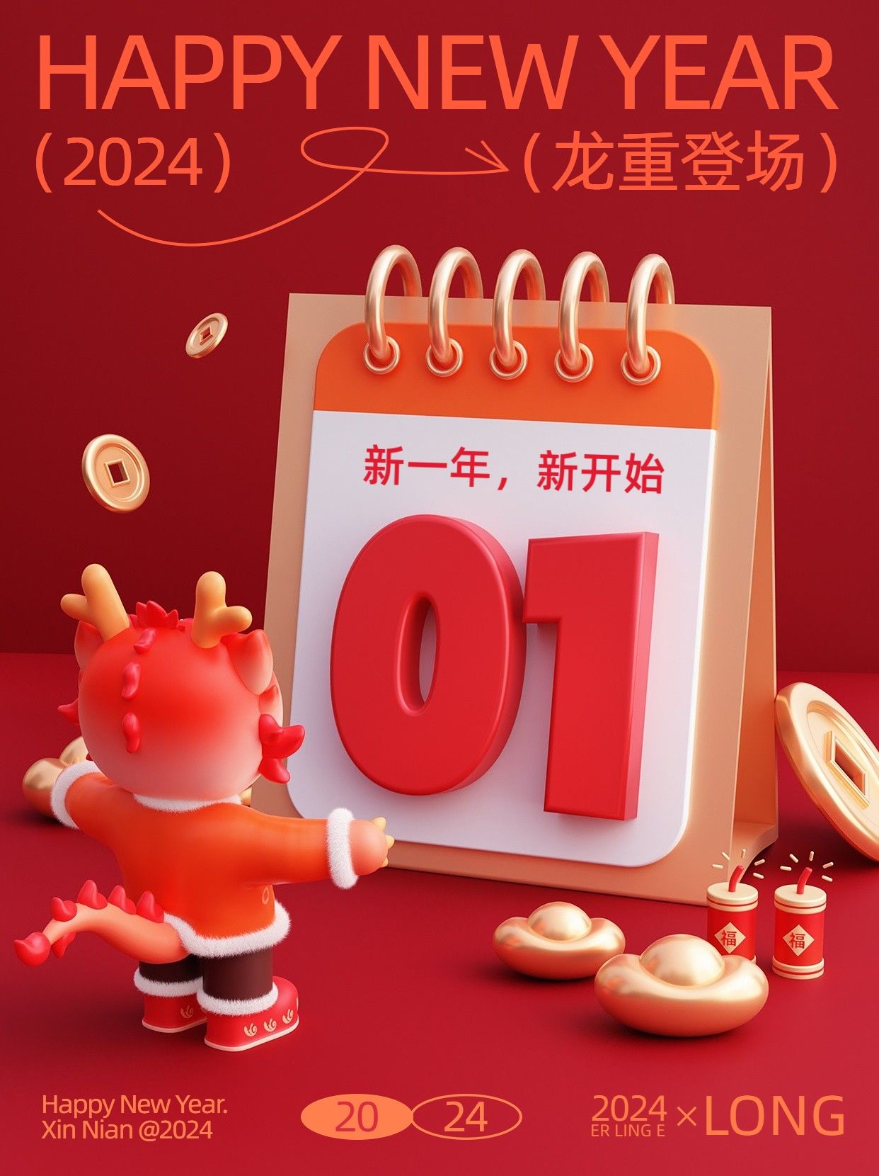 新年元旦节日祝福3d元素小红书配图