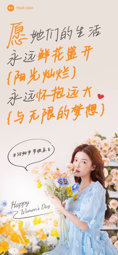 三八妇女节女神节节日祝福时尚感全屏竖版海报
