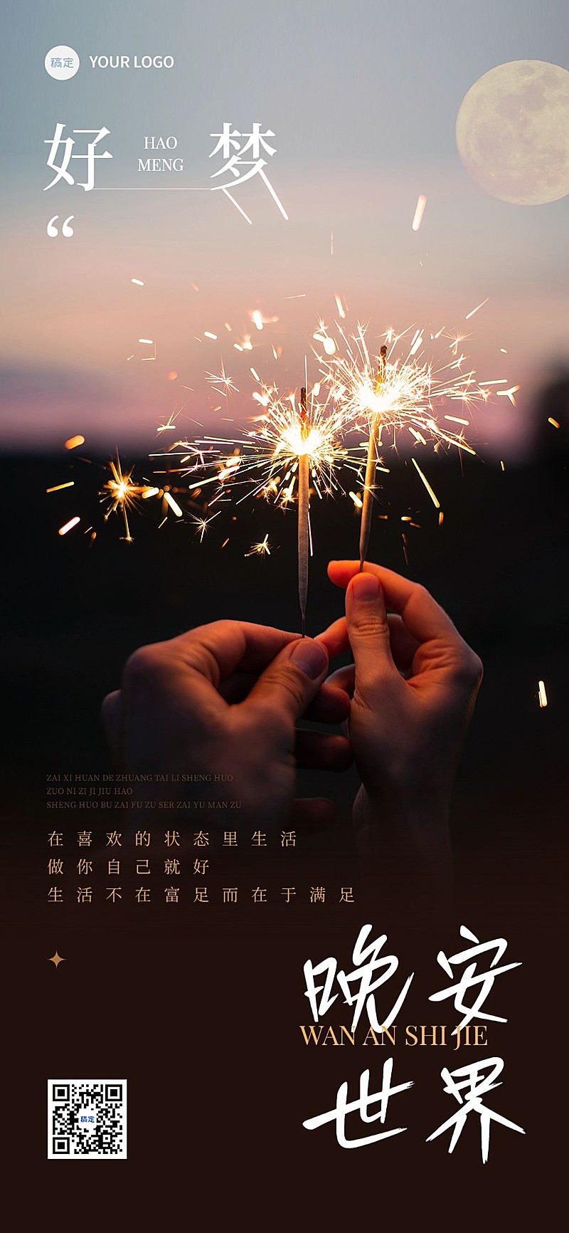 晚安日签温馨感排版全屏竖版海报