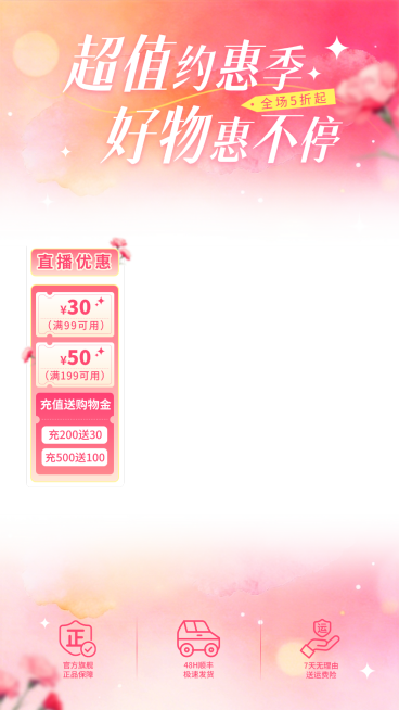 粉色唯美感电商零售通用直播贴片组合预览效果