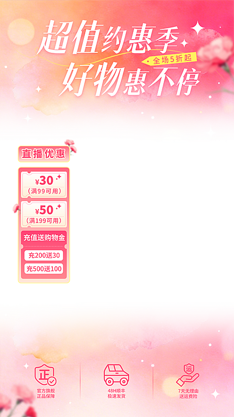 粉色唯美感电商零售通用直播贴片组合
