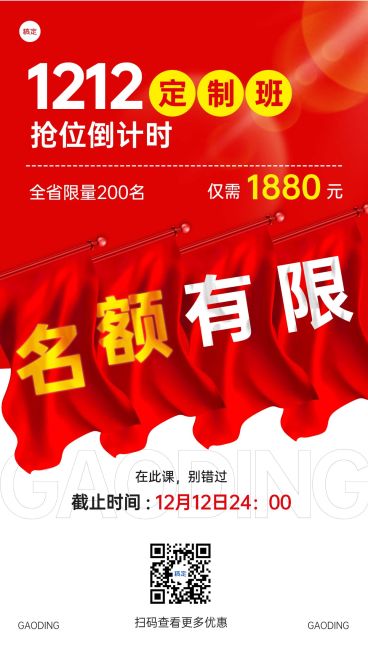 双十二双12拓客引流教育培训促销感大字报竖版海报AIGC预览效果