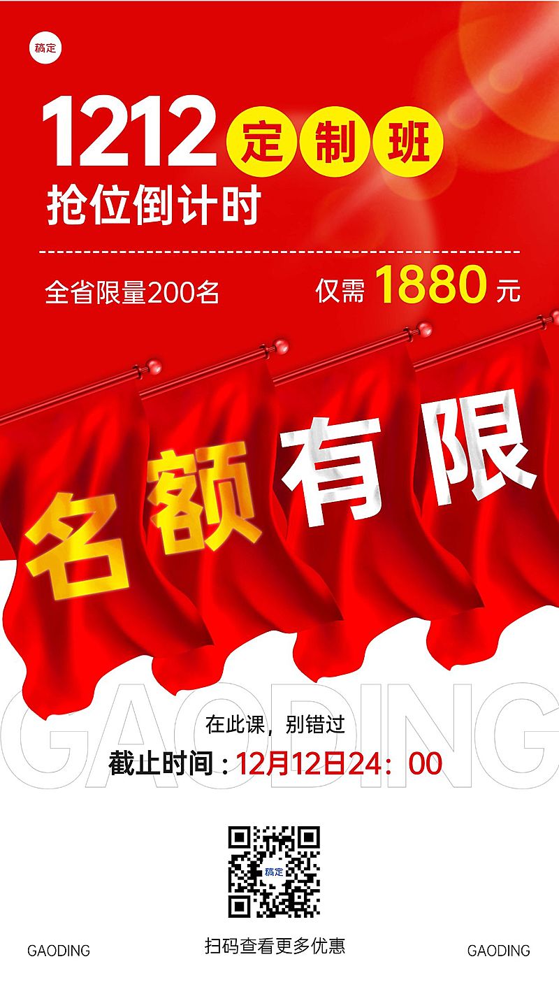双十二双12拓客引流教育培训促销感大字报竖版海报AIGC