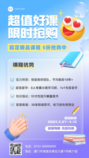 教育行业通用教培机构会员招生促销水晶玻璃手机海报预览效果