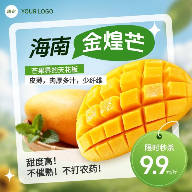 芒果金煌芒水果生鲜电商零售主图直通车预览效果