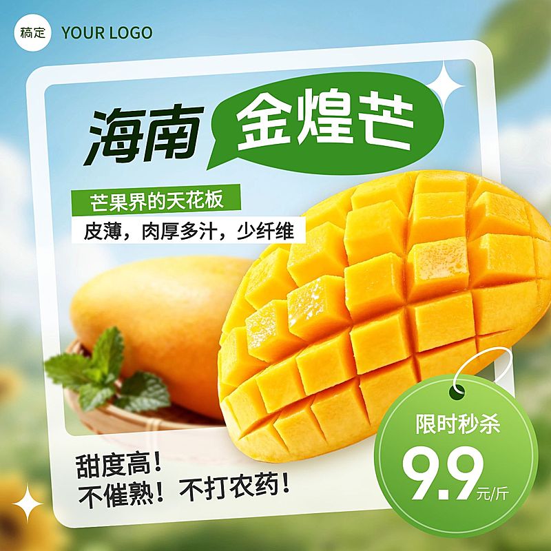 芒果金煌芒水果生鲜电商零售主图直通车